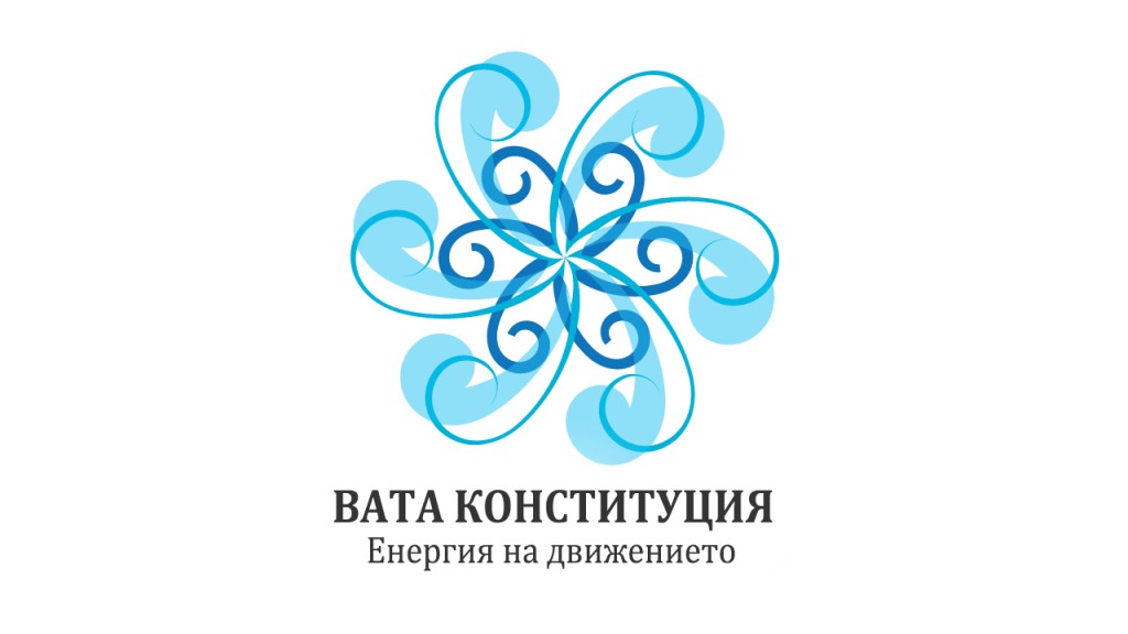 Вата конституция | Ayurveda Bansko