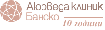 Лого Аюрведа Клиник Банско
