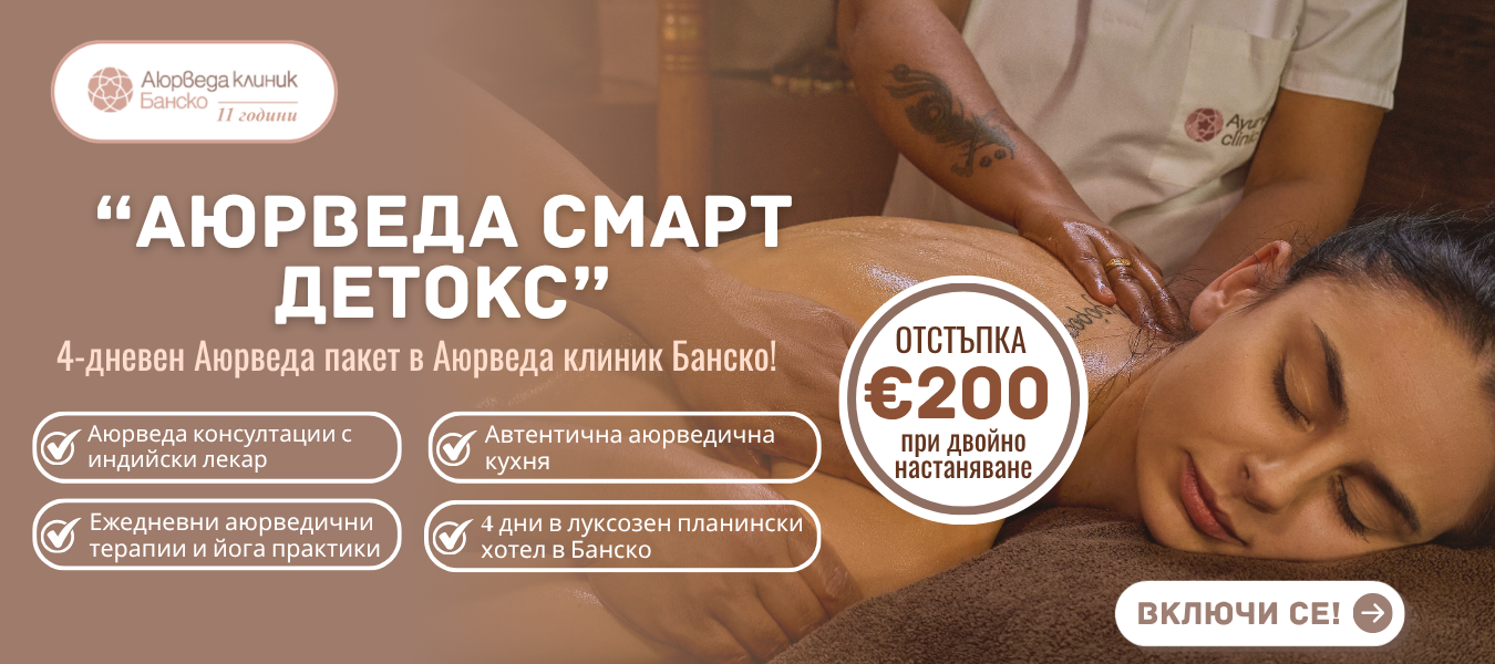 Пакет Аюрведа Смарт Детокс