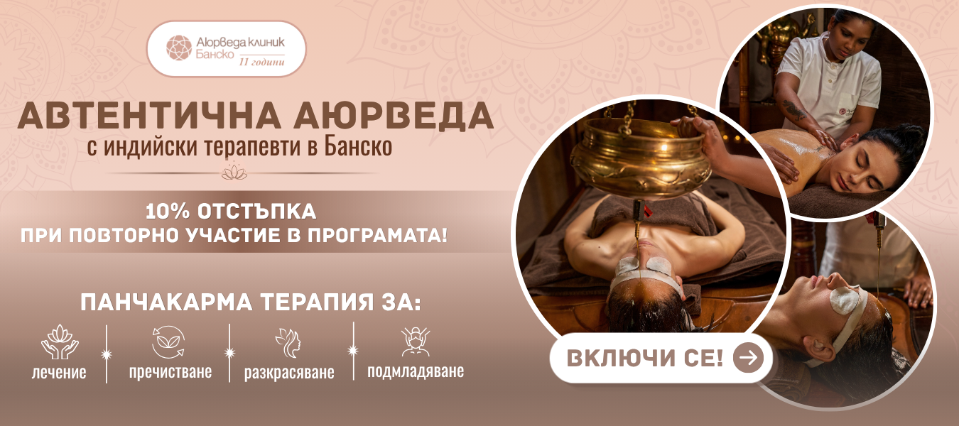Панчакарма