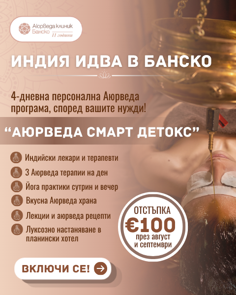 Аюрведа Смарт Детокс