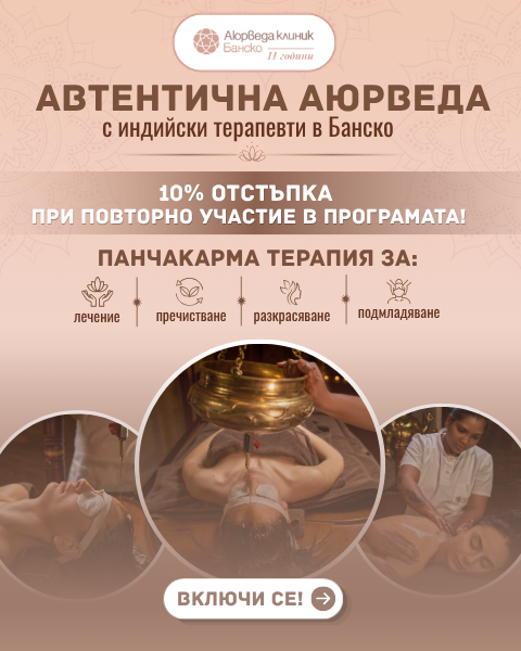 Панчакарма