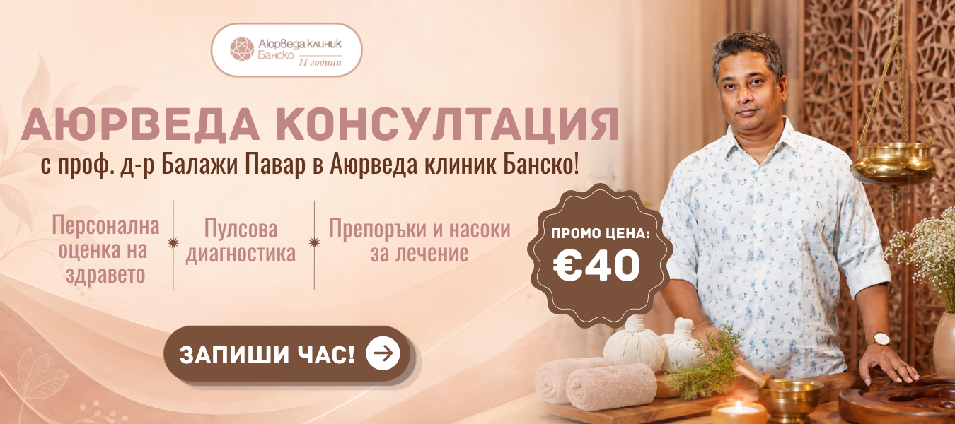 Консултация с проф. д-р Пазар
