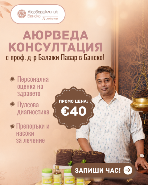 Консултация с проф. д-р Пазар