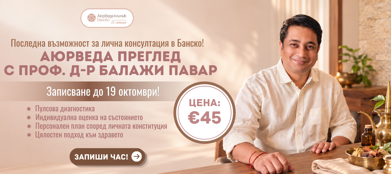 Панчакарма