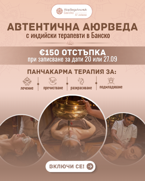 Панчакарма
